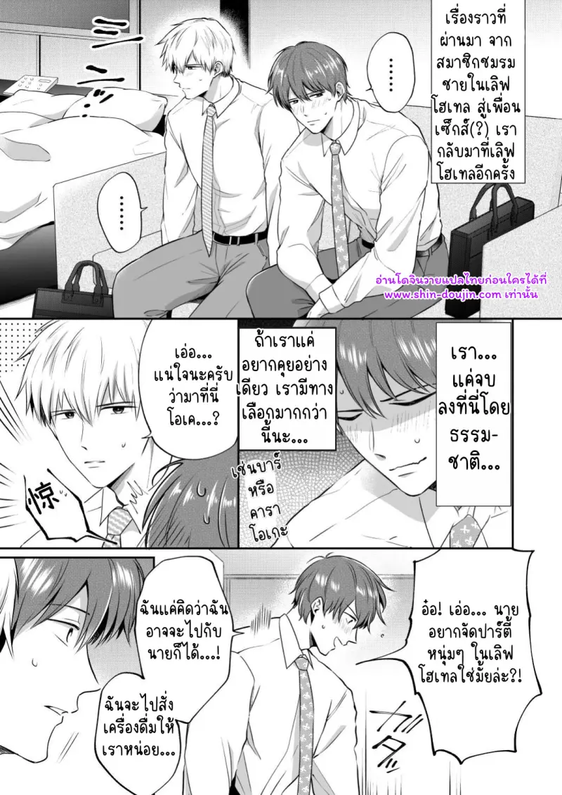 โรงแรมรักของเหล่ามนุษย์เงินเดือน 02